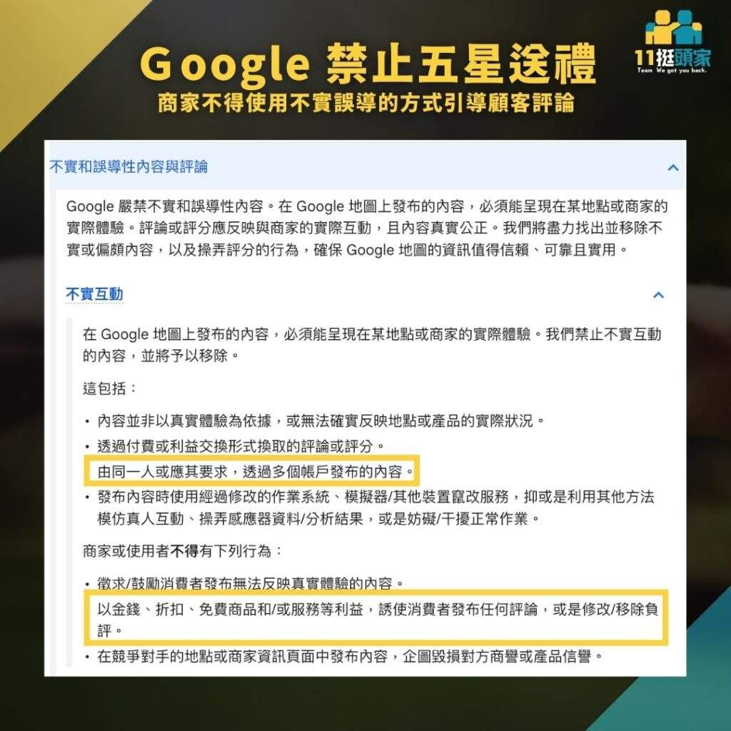 google禁止五星送禮