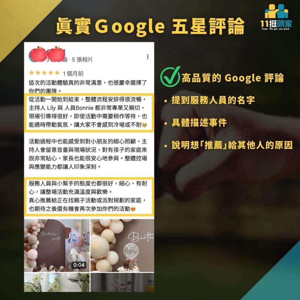 Google五星評論