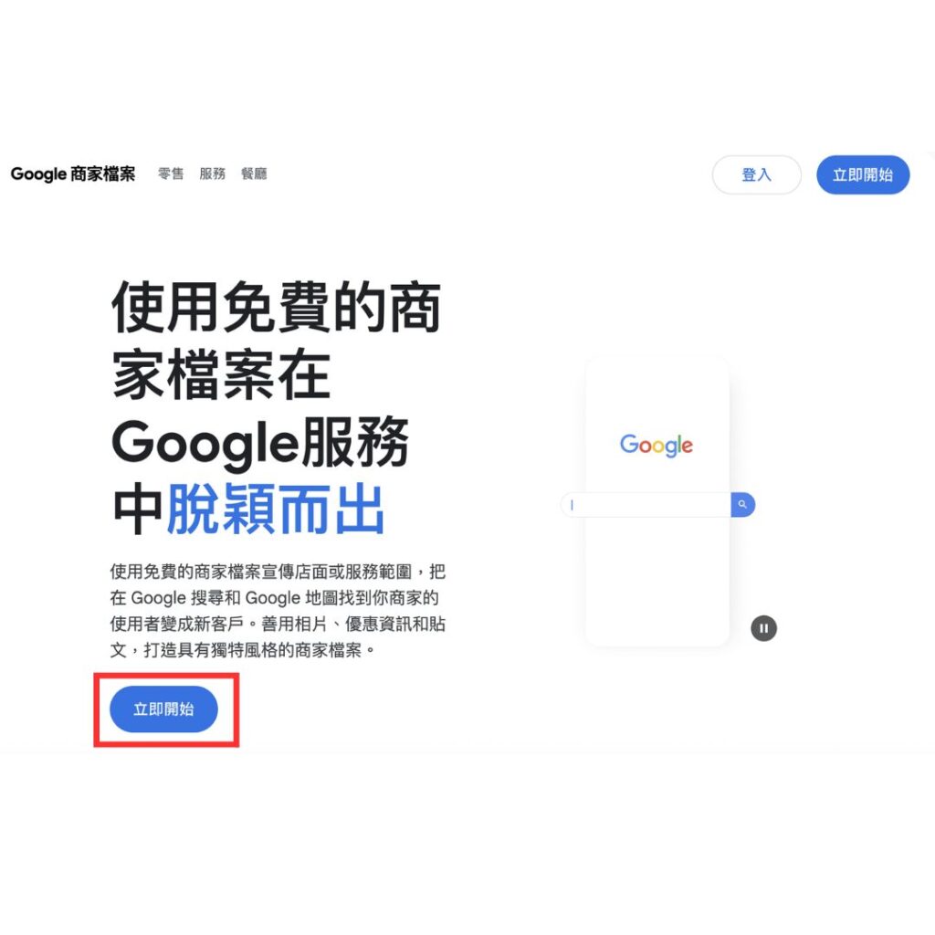 google商家